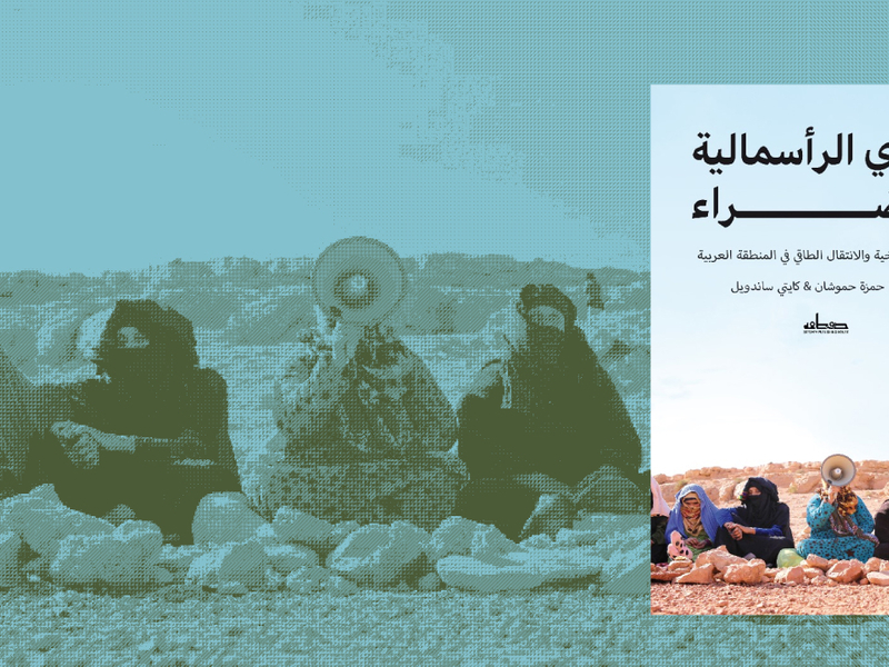 الرأسمالية الخضراء